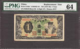 China China One Yuan ND 1937-40 REPLACEMENT 933919 Block 96 Pick-J130a* Ch UNC PMG 64 -
