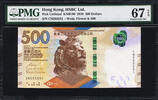 Hong Kong Hong Kong - HSBC $500 Nearly SOLID # 555551 P-UNL SUPERB GEM UNC PMG 67 EPQ -