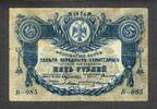 Russia 5 Rubles Russia - North Caucasus Pick-S531 Circulated -