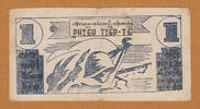 Vietnam Vietnam Phieu Tiep-Te 1 Dong Tinh Travinh Rare ! -