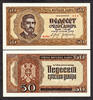 Yugoslavia 50 Dinara Serbia, Yugoslavia German Occupation WWII SERIE H0234 Pick-29 UNC -