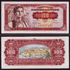 Yugoslavia 100 Dinara Yugoslavia Pick-73 UNC -