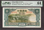 China China 10 Yuan Tientsin Pick-73 Choice UNC PMG Graded 64 -