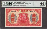 China China 10 Yuan Pick-95 GEM UNC PMG 66 EPQ -