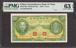 China CHINA One Yuan Pick-J8a Choice UNC PMG 63 EPQ -