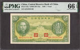 China CHINA One Yuan Pick-J8a GEM UNC PMG 66 EPQ -