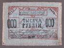 Russia Russia Central Asia Silk 1000 Khorezm Rubles 1920 Pick-S1081 Nice Grade Scarce ! -