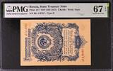 Russia Russia One Ruble 1947 (ND 1957) Pick-217 SUPERB GEM UNC PMG 67 EPQ -