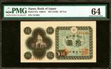 Japan Japan 10 Yen ND (1946) Pick-87a Choice UNC PMG 64 -