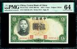 China China 5 Yuan Pick-213a CH UNC PMG 64 -