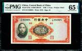 China China One Yuan Pick-216a GEM UNC PMG 65 EPQ -