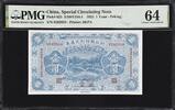 Chine Republic - Special Circulating Note One Yuan 1923 Pick-623 CH UNC PMG 64 -