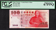 China China - Taiwan 100 Yuan LOW Serial 000001 P-1991 SUPERB GEM UNC PCGS 67 PPQ -