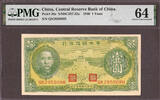 China CHINA One Yuan Pick-J8a Choice UNC PMG 64 -