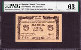 Russia 25 Rublei Russia / North Caucasus, Sochi 1919 P-S585D CH UNC PMG 63 FINEST GRADE -