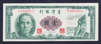 China China/Taiwan One Yuan LOW Serial 000001 Pick-1971 Choice UNC -