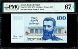 Israel 100 Lirot Israel / 5733 Pick-41 SUPERB GEM UNC PMG 67 EPQ -