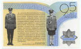 POLAND / POLEN Test note 95 years of the establishment of the Police. PWPW test banknote. UNC