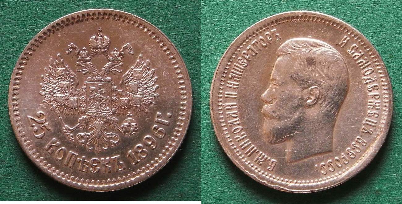 Russland 25 Kopeken 1896 hübsch vz | MA-Shops
