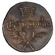 Georgien Abazi 1823 AK Alexander I. 1801-1825, sehr selten, insbesondere in dieser Qualität PCGS AU53 (AU58)