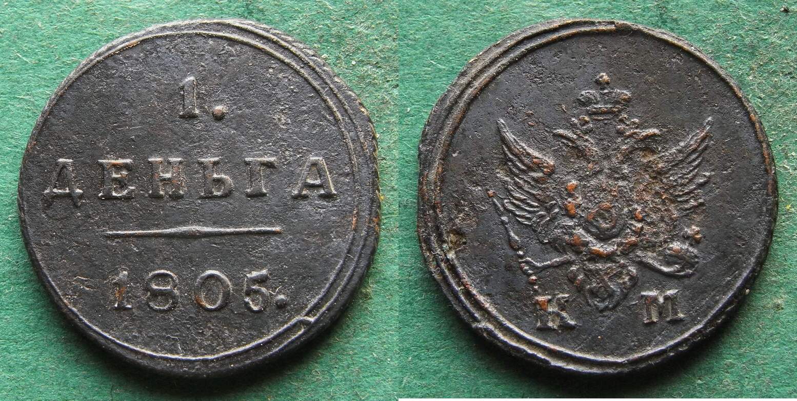 Russland Denga 1805 KM Alexander I. 1801-1825, sehr selten gutes sehr ...