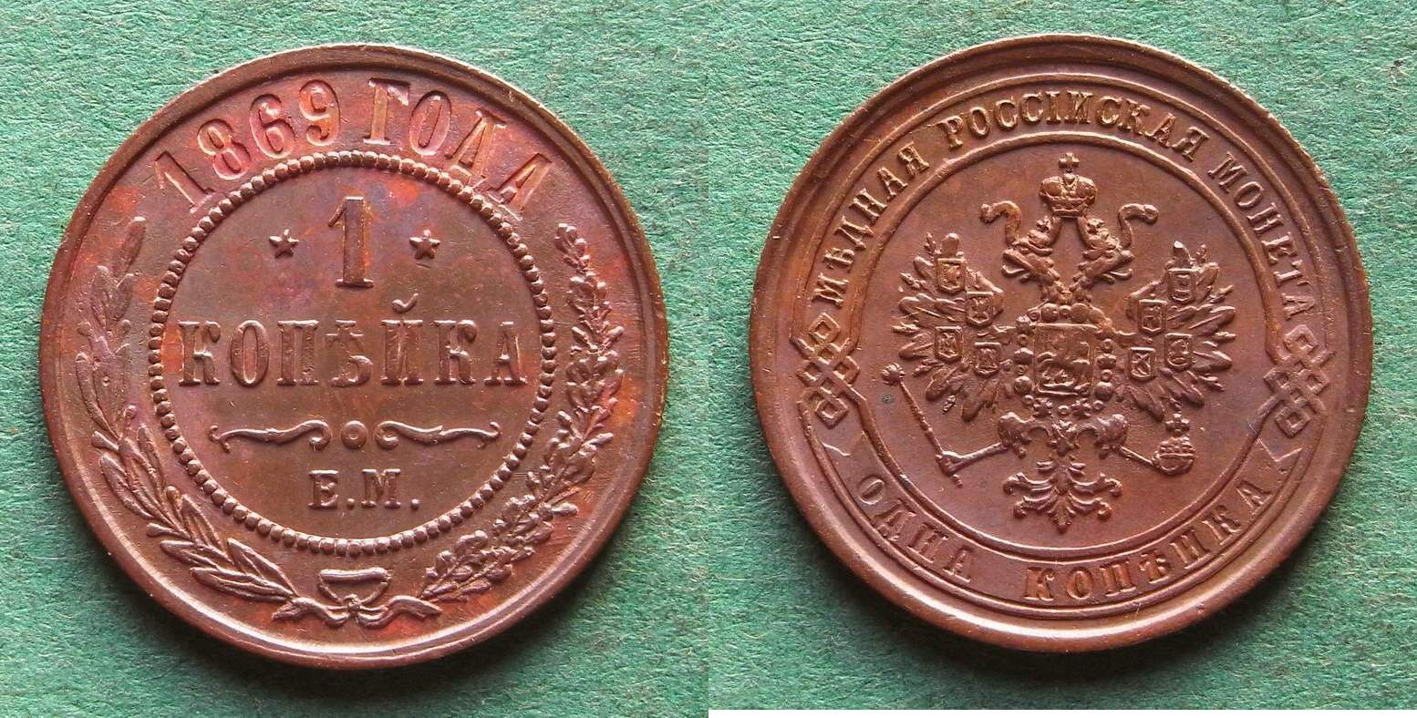 Russland 1 Kopeke 1869 EM Alexander II. 18551881, Prachtexemplar vzst