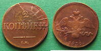 Russland 2 Kopeken Nikolaus I. 1825-1855, Suzun, selten -
