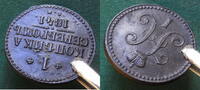 Russland 1 Kopeke 1841 EM Nikolaus I. 1825-1855, hübsch fast vz/ss-vz 42,50 EUR37,50 EUR  zzgl. 4,00 EUR Versand