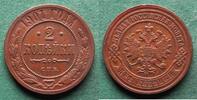 Russland 2 Kopeken Nikolaus II. 1894-1917, hübsch -