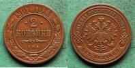 Russland 2 Kopeken Nikolaus II. 1894-1917 -