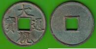 China nördliche Song Dynastie 10 Cash Emperor Hui Zong (Chong Ning) 1101-1125, hübsch, selten -