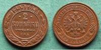 Russland Nikolaus II. 1894-1917, hübsch 2 Kopeken 1899 knappes vz, winzige Randfehler