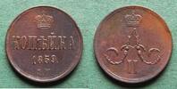Russland 1 Kopeke Alexander II. 1855-1881, hübsch -
