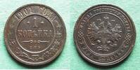 Russland 1 Kopeke Nikolaus II. 1894-1917 -