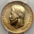 Russia 10 Roubles 1911 (ЭБ) Nicholas II PCGS AU58