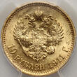 Russia 10 Roubles 1911 (ЭБ) Nicholas II PCGS AU58