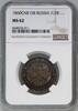RUSSIA 1/2 Rouble Alexander II, Petersburg -