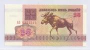 Biélorussie 25 Rublei WEISSRUSSLAND - PICK 6 - 25 RUBLEI - 1992 - UNC -