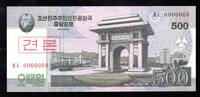Corée du Nord 500 Won NORDKOREA - PICK 63 - 500 WON - 2008 (2009) -