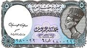 Egypte 5 Piastres Ägypten - PICK 190 - 5 PIASTRES - 2002-2006 -