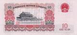 China  10 Yuan 1965 - P.879b - AU I- / VZ+ / VZ-ST