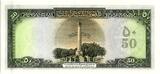 Afghanistan  50 Afghanis - Roi Muhammad Zahir - Monument - 1948 I / ST