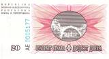 Bosnien und Herzegowina  20 Dinara Mostar bridge - 1994 - Reduced size I / ST