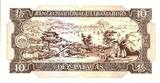 Macao  10 Patacas, Lighthouse - Praia Grande - 1981 P.59 b PF I / ST