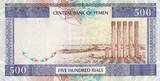 Jemen  500 Rials - Central Bank - Bara