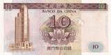 Macao  10 Patacas, Lighthouse - Banco da China - 1995 - Serial AU I- / VZ+ / VZ-ST