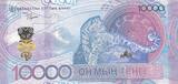 Kazachstan 10000 tengé 10000 Tenge - the snow leopard - 2024 - Serial AA I / ST