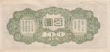 100 Yen China - Japanese occupation - Oganadori - ND (1945) - Block 1 IV / S