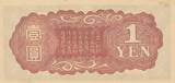 China  1 Yen Chine - Japanese occupation - 1940 - Onagadori - Bloc 13 I- / VZ+ / VZ-ST