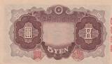 Japan  5 Yen Sugawara no Michizane - Kitano Shrine - 1942 - Bloc 65 I- / VZ+ / VZ-ST
